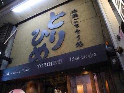 地鶏ごちそう処 とりひめ お初天神店