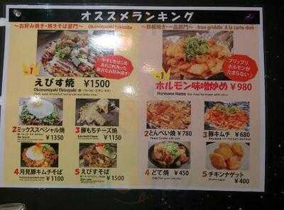 お好み焼・鉄板焼 甚八