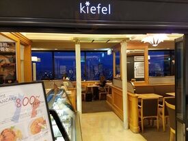 喫茶店 キーフェル 阪急32番街店