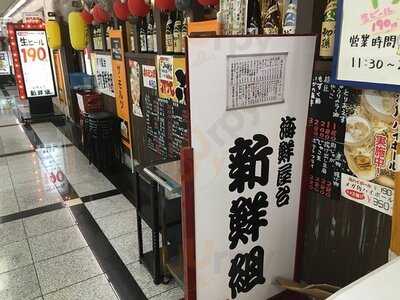 船場センタービル 海鮮屋台 新鮮組