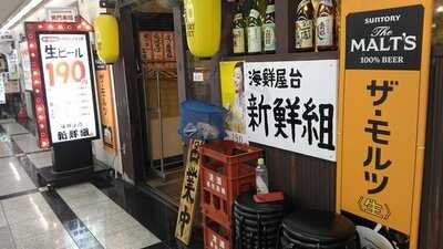 船場センタービル 海鮮屋台 新鮮組