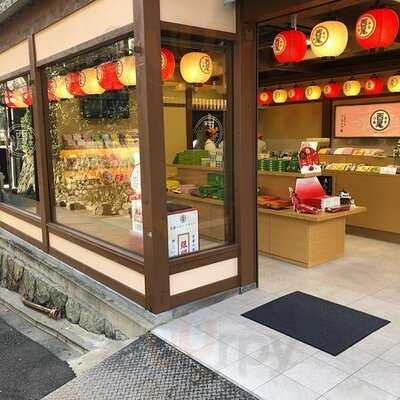 西尾八ツ橋銀閣寺店