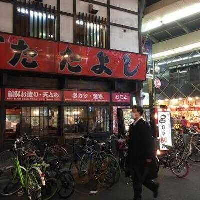 たよし 千日前店