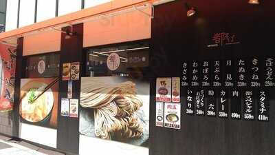都そば 本町店