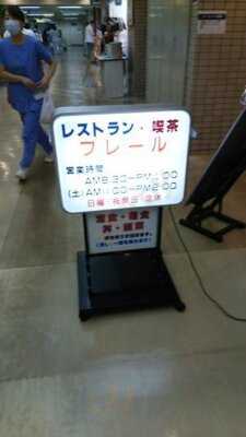 レストランフレール