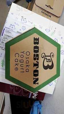 洋菓子ボストン