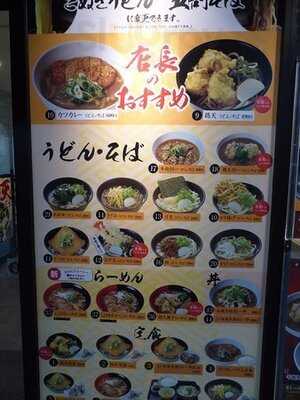 麺家 新大阪上り店