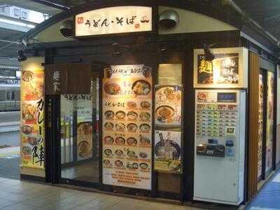 麺家 新大阪上り店