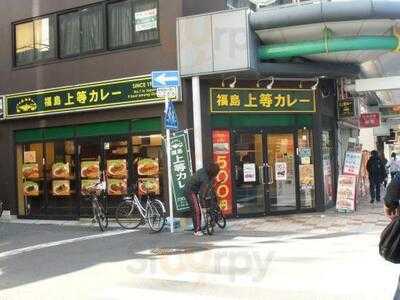 福島 上等カレー 日本橋店