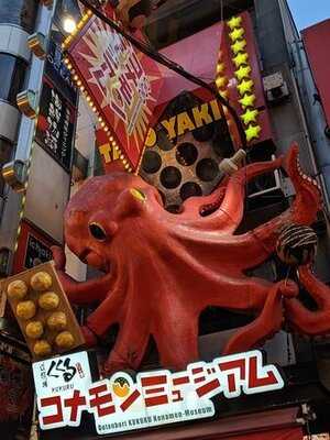 たこ家道頓堀くくる コナモンミュージアム店