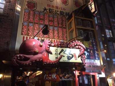 たこ家道頓堀くくる コナモンミュージアム店