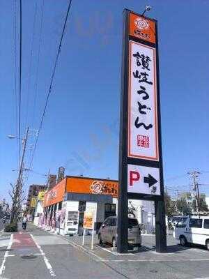 はなまるうどん 東住吉湯里店