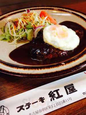 キッチンきっちん 紅 屋