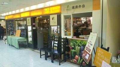 健康食堂 Ocat店