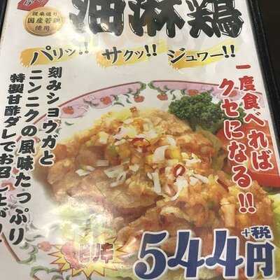 餃子の王将 放出駅前店