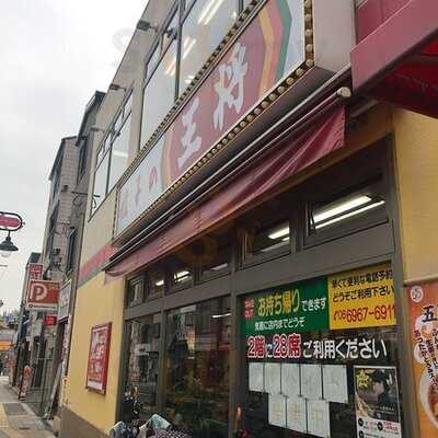 餃子の王将 放出駅前店