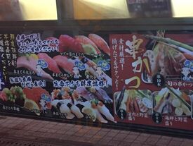 魚輝すし 長原店