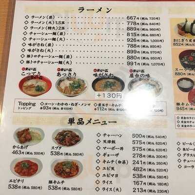 天下一品 松屋町筋店