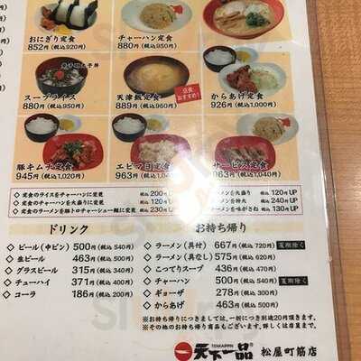 天下一品 松屋町筋店