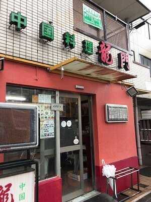 龍門 百万遍店