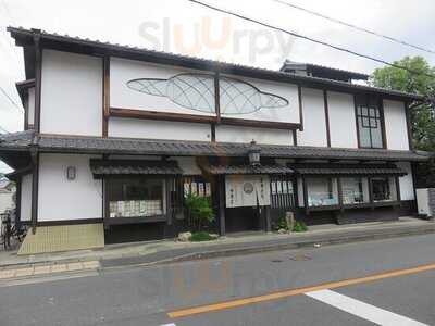 甘春堂 嵯峨野店