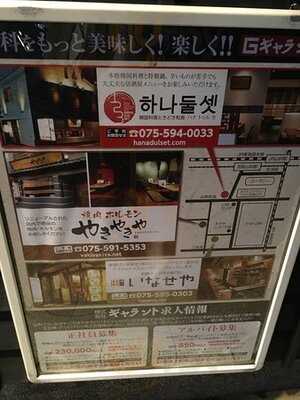 ハナ トゥル セ