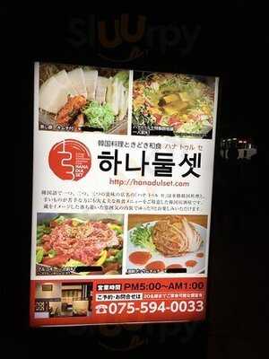 ハナ トゥル セ