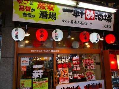 一軒め酒場 天満店