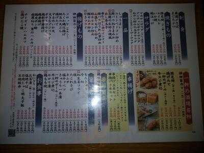 一軒め酒場 天満店