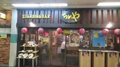 立呑み　うめや