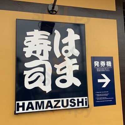 はま寿司 金閣寺店