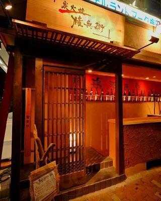 炭火焼鳥 権兵衛