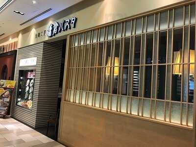 生麺工房 鎌倉パスタ 上本町yufura店