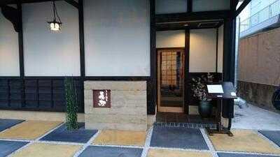 ゆるり割烹 藤茂