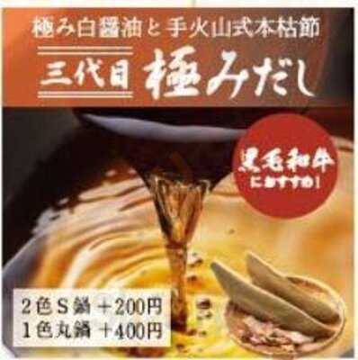 しゃぶしゃぶ温野菜 福島駅前店