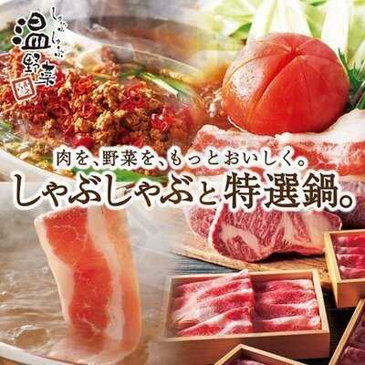 しゃぶしゃぶ温野菜 福島駅前店
