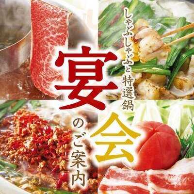 しゃぶしゃぶ温野菜 福島駅前店