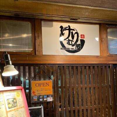 けむり屋&フラワー