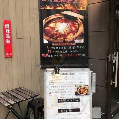 ダオフー 肥後橋店