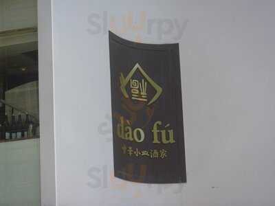 ダオフー 肥後橋店