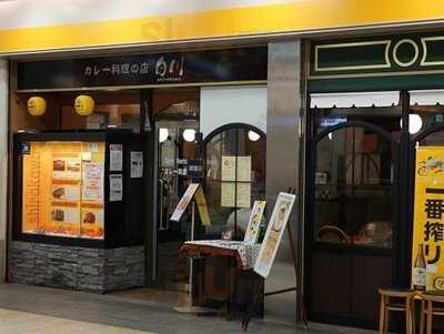 カレー料理の店 白川 本店