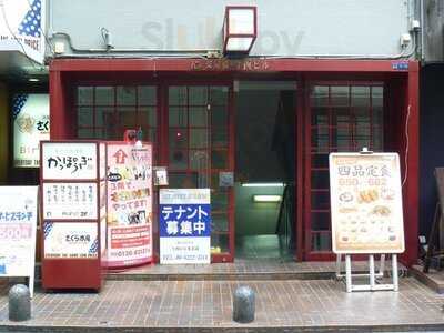 かっぽうぎ淀屋橋店