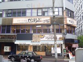 かっぽうぎ淀屋橋店