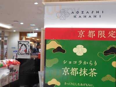 あおざしからり 京都伊勢丹店