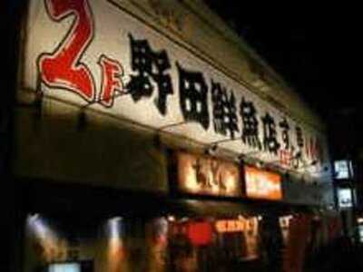 寿司と串カツのうまい店  野田鮮魚店