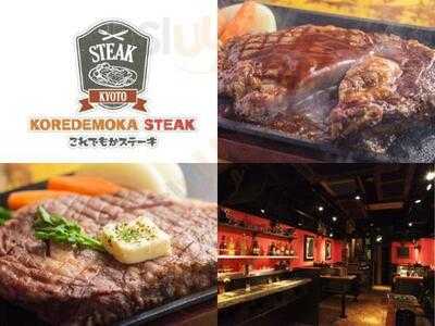 これでもか ステーキ