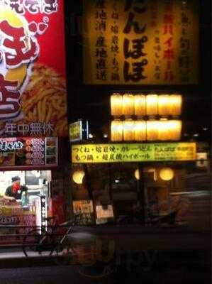 じゃんぼ総本店 寺田町駅前店