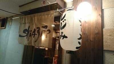 しじみやshi43屋
