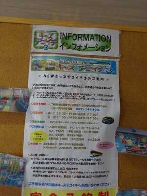 キッズ デゴイチ3