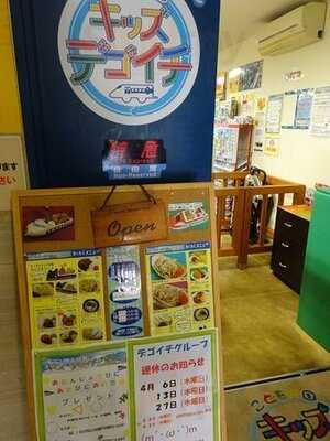 キッズ デゴイチ3